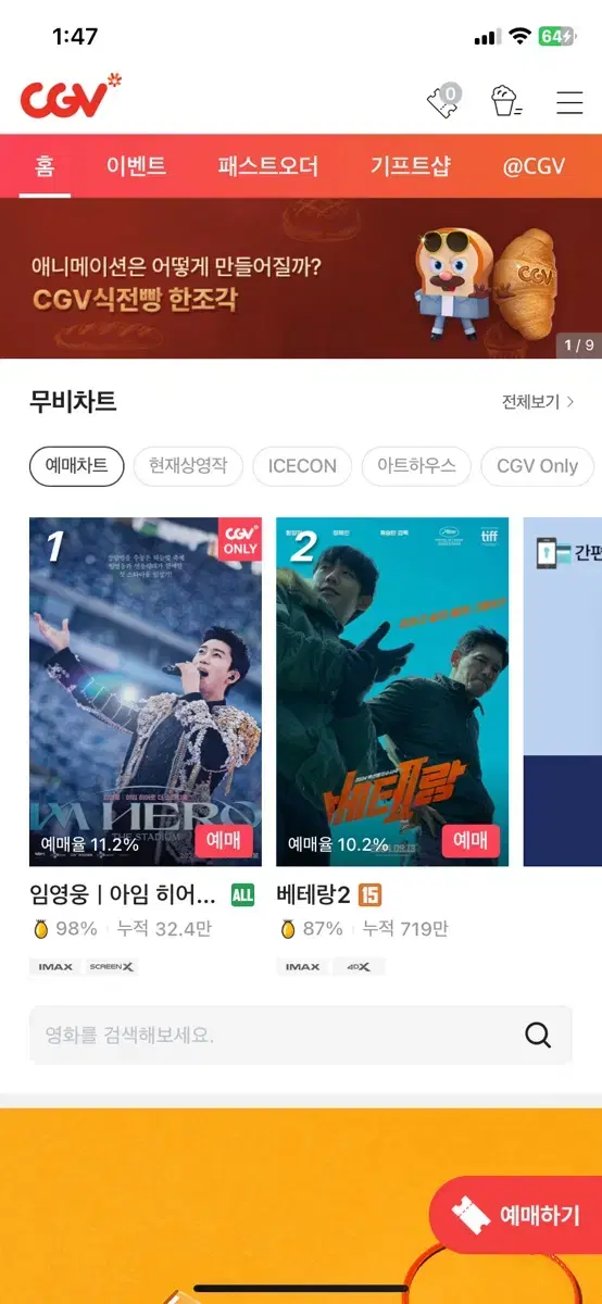 CGV 평일 특별관 영화예매