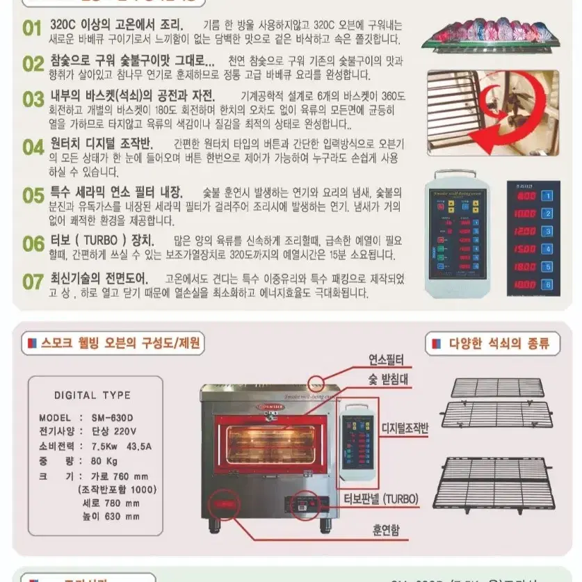 sm테크 에스엠테크 숯불바베큐 오븐 지코바오븐 스모크웰빙오븐 판매합니다