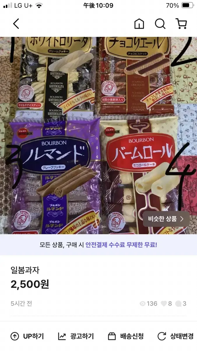 일봄과자