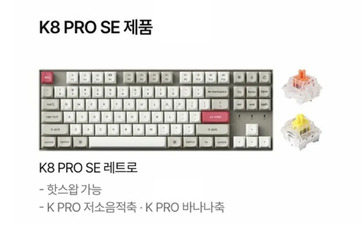 [새상품][저소음적축]키크론 K8 Pro SE 키보드 텐키리스 판매합니다