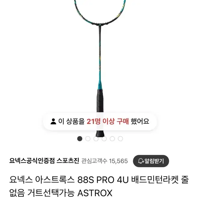 ASTROX88S PRO (새상품/4U)