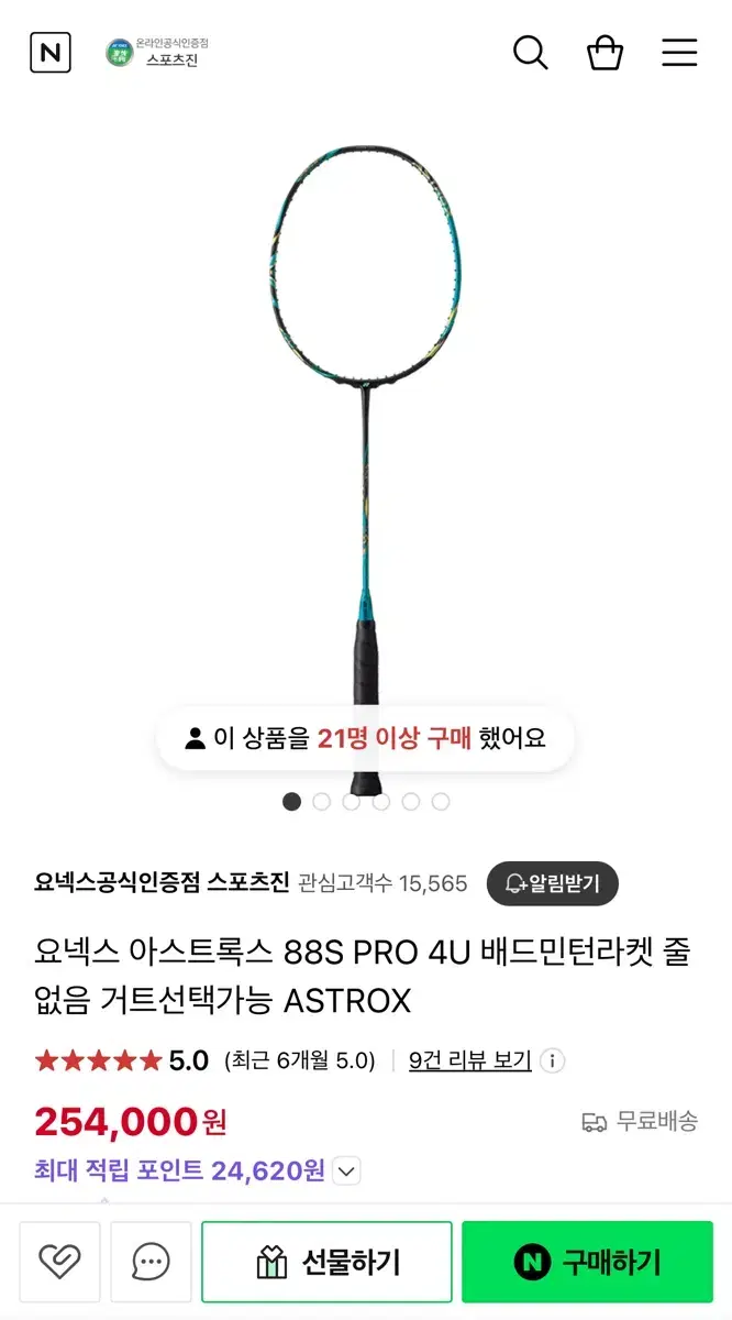 astrox88s pro (new/4u)