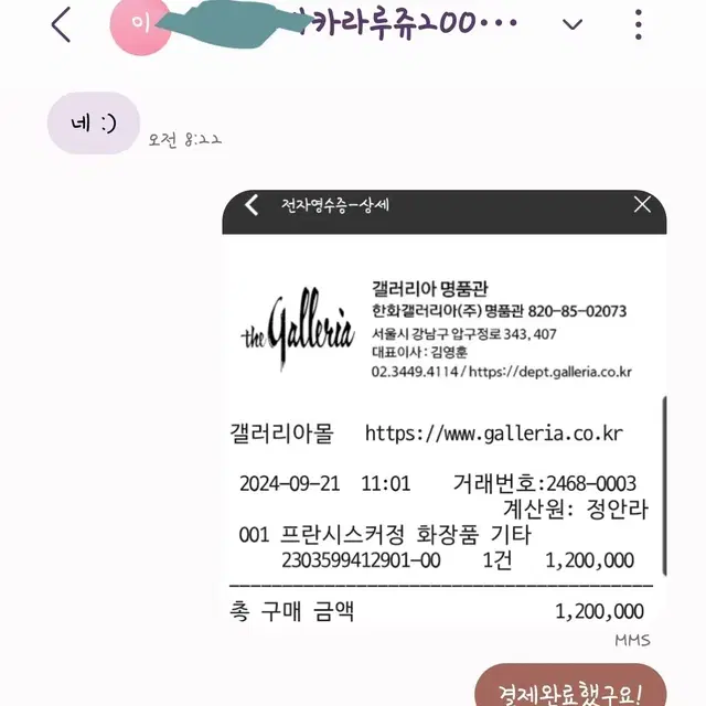 갤러리아 명품관 메종프란시스커정 바 카라루쥬 200ml