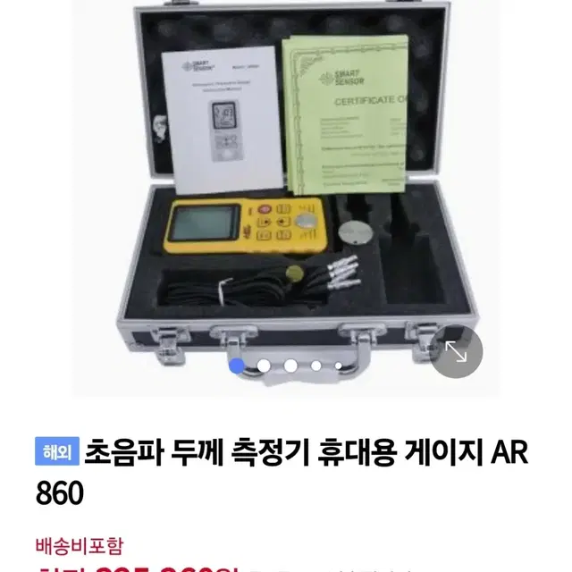 초음파 두께 측정기 AR860