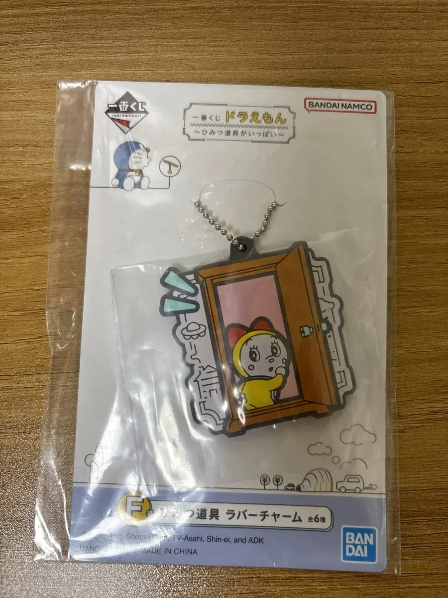 Doraemon First Lottery Ichibankuji F Prize Rubber Strap Unsealed