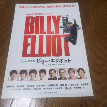 BILLY ELLIOT 뮤지컬 팜플렛