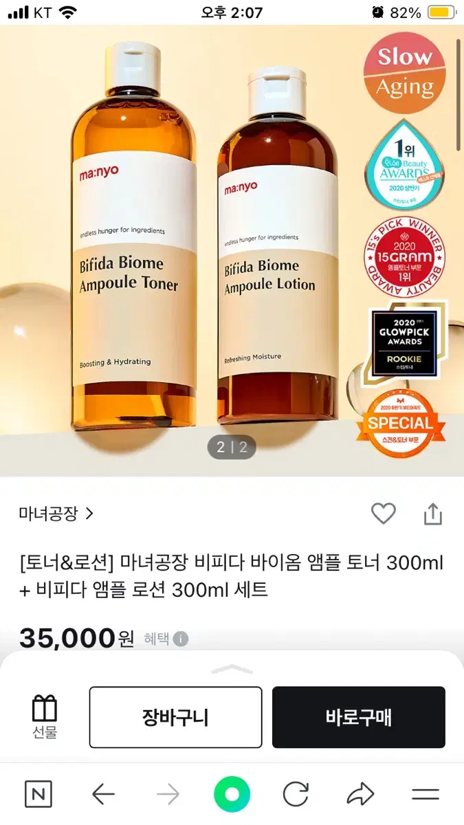 마녀공장 비피다 앰플토너 앰플로션