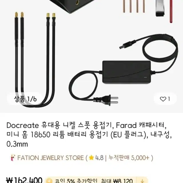 (미사용) 스폿용접기 Docreate