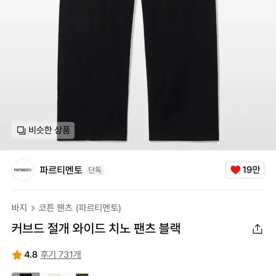 [L] 파르티멘토 커브드 절개 치노팬츠 블랙 총장 111