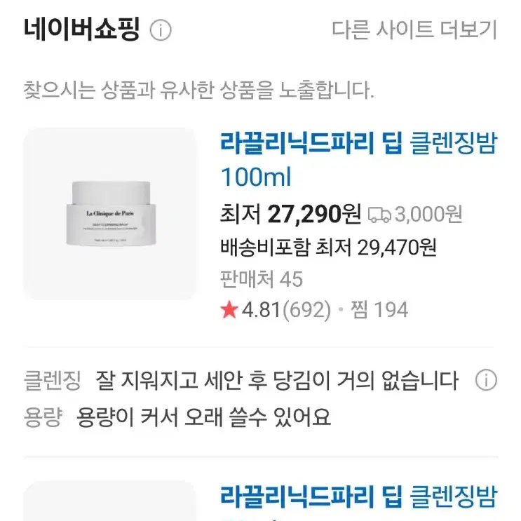 라끌리닉드파리 딥 클렌징50ml(새거)