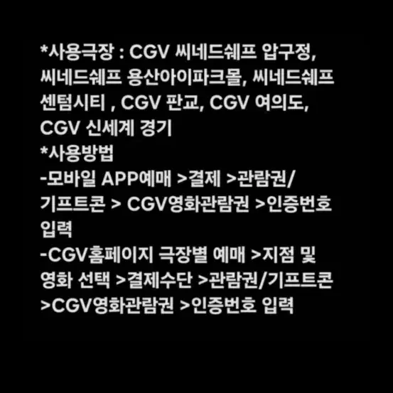 주말가능)  CGV 골드클래스 2인 + 탄산음료 2 드립니다