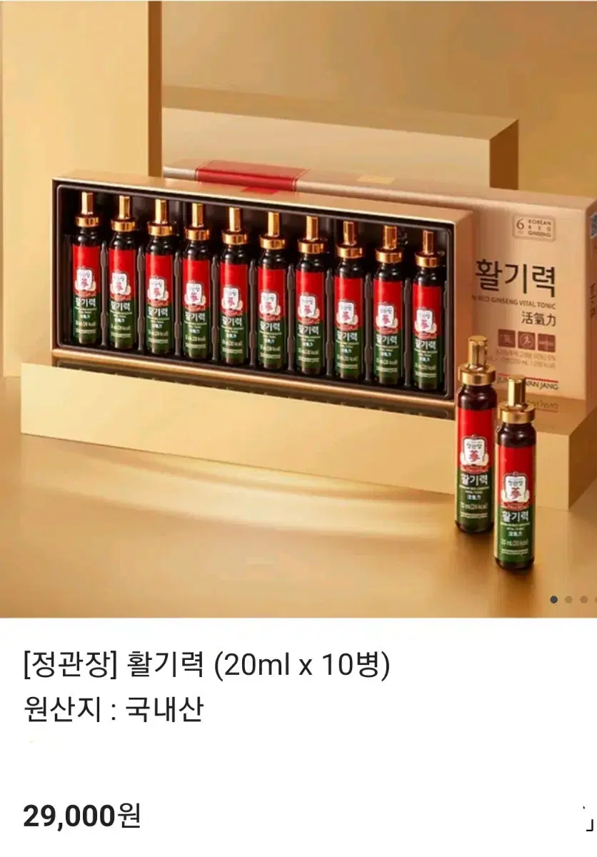 정관장 활기력20ml 10병