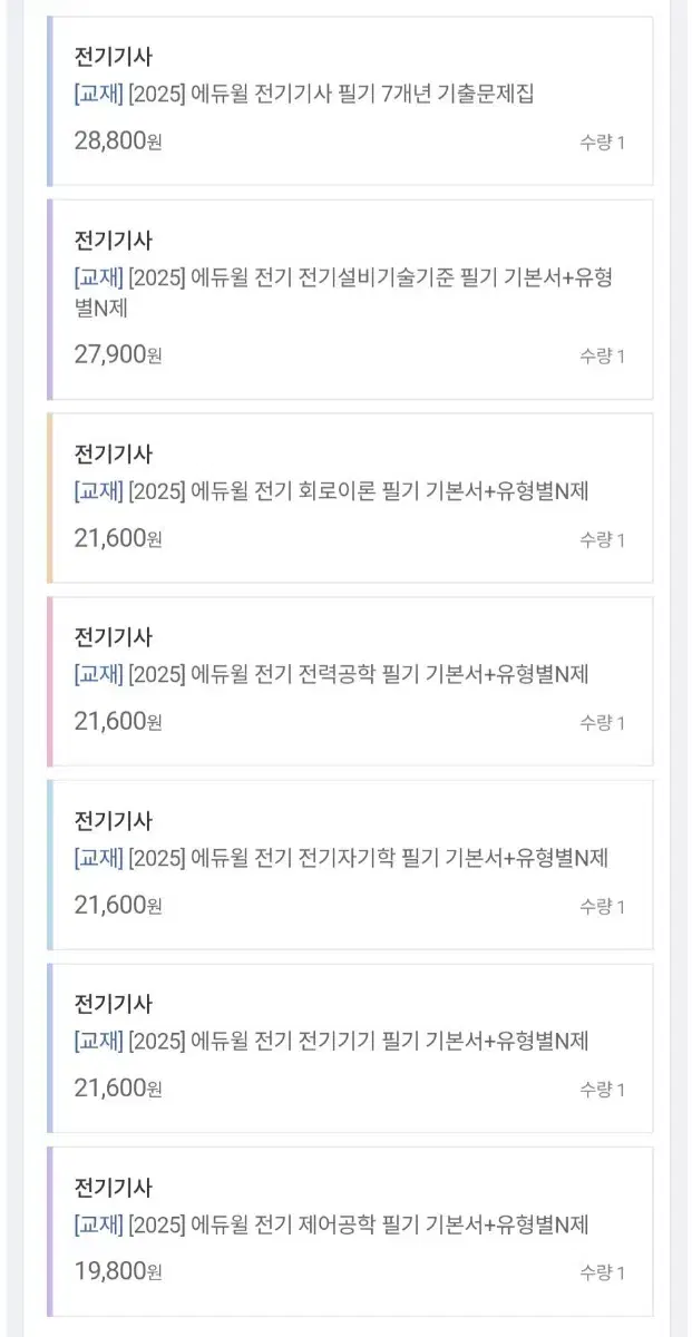 에듀윌 전기기사 필기 교재 전과목 +  과년도 문제집