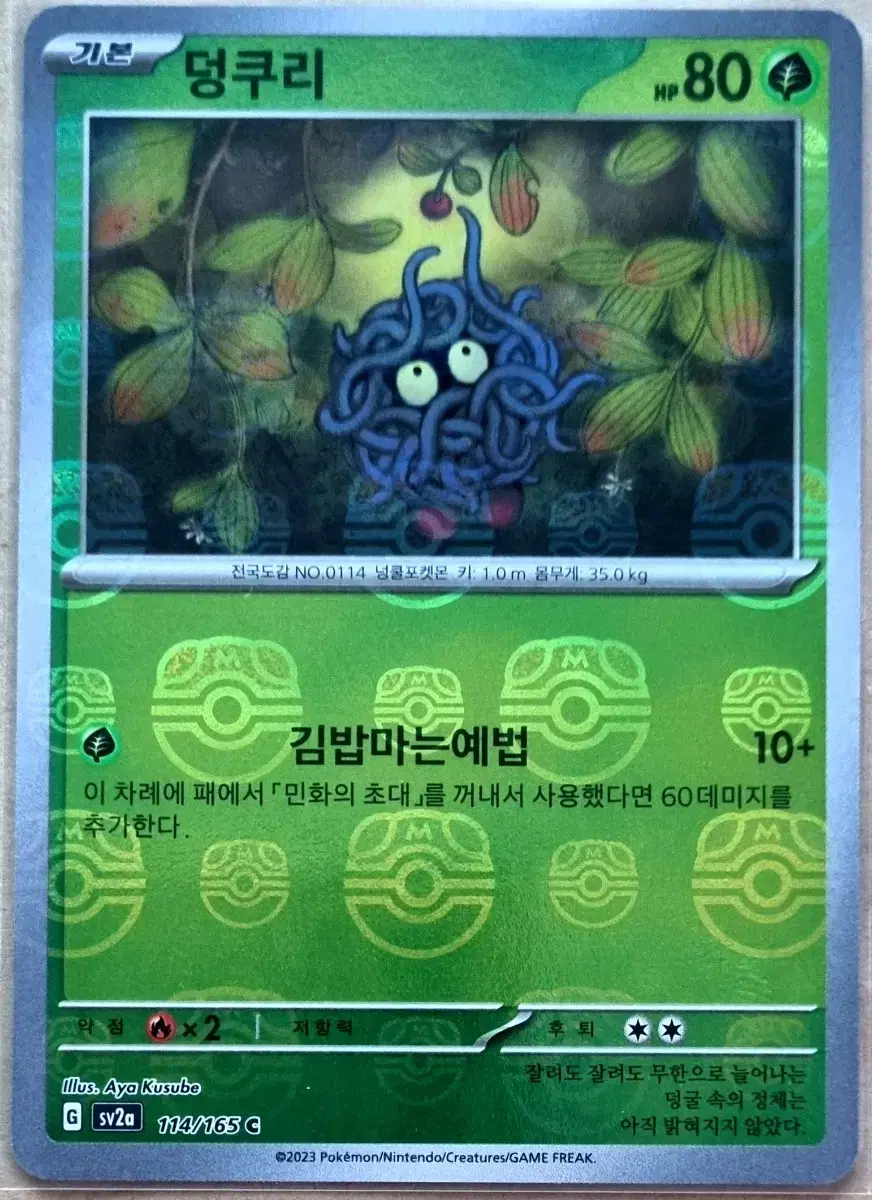 Pokémon Kard 151 Master Ball Dunkoo sells