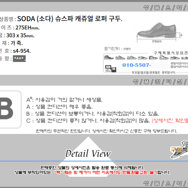 275/s4-954/SODA (소다) 슈스파 캐쥬얼 로퍼 구두/구제특별시