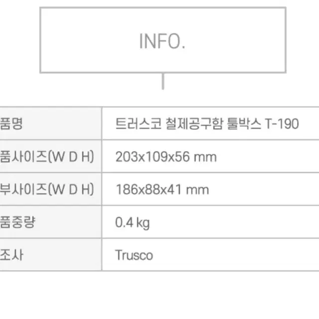 트러스코 툴박스 라이트 샌드 (새제품)