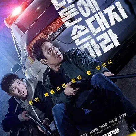 CGV 영화 <더러운돈에 손대지마라>