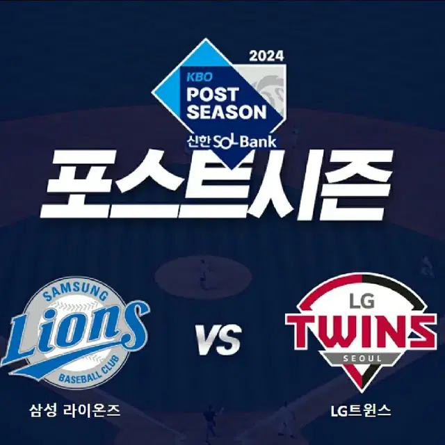 [판매완료] 플레이오프 1차전 삼성 vs LG