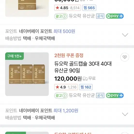 듀오락골드 캡슐 60정 2달분