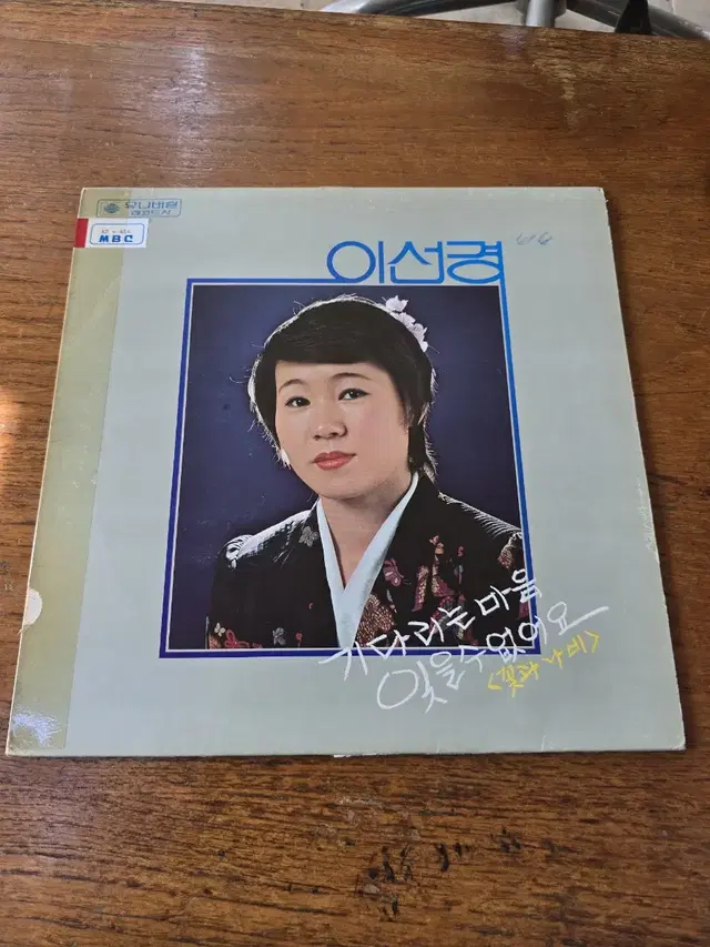 이선경 LP / 희귀반 / 춘천 MBC