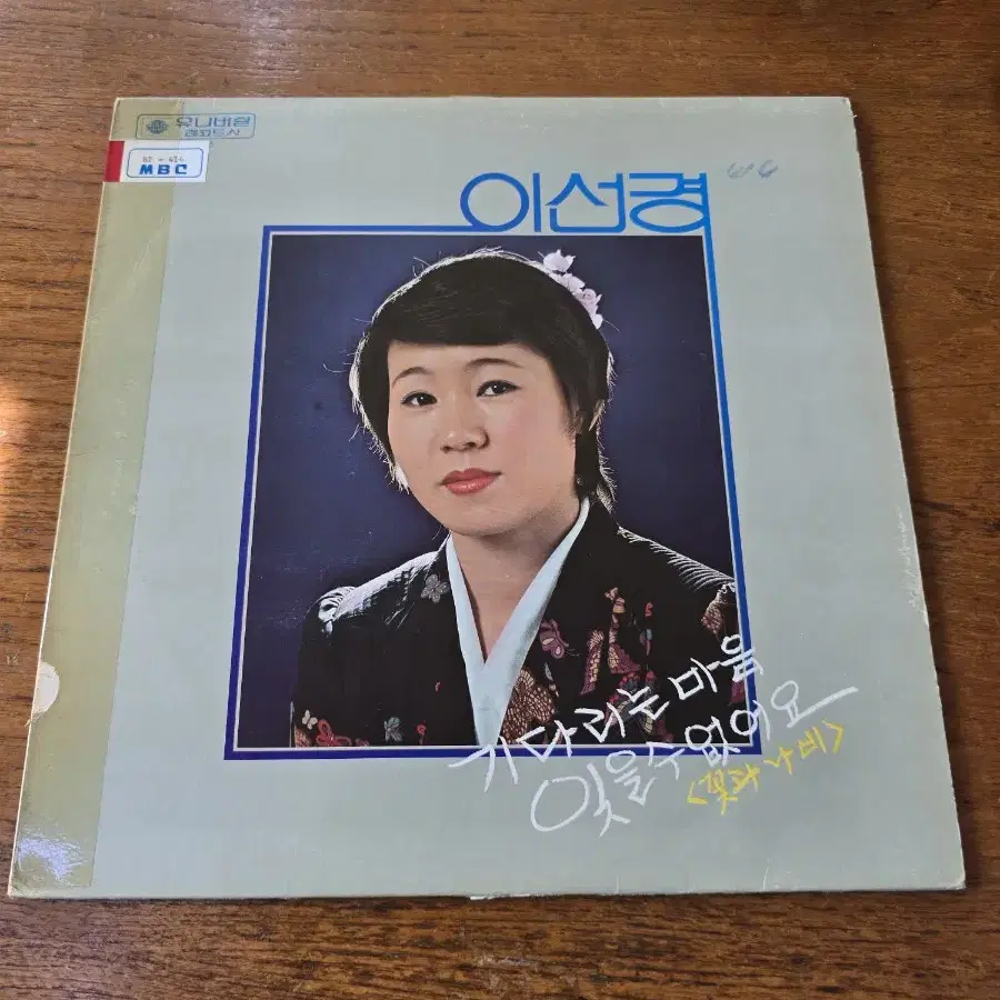 이선경 LP / 희귀반 / 춘천 MBC