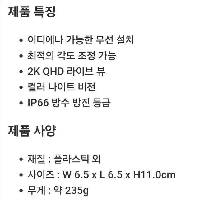 티피링크 Tapo 무선 실외용 보안카메라