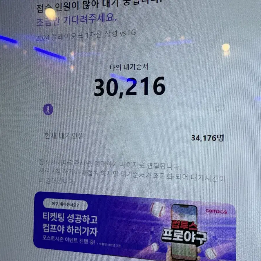 플레이오프 1차전 경기 표 구해요 2연석