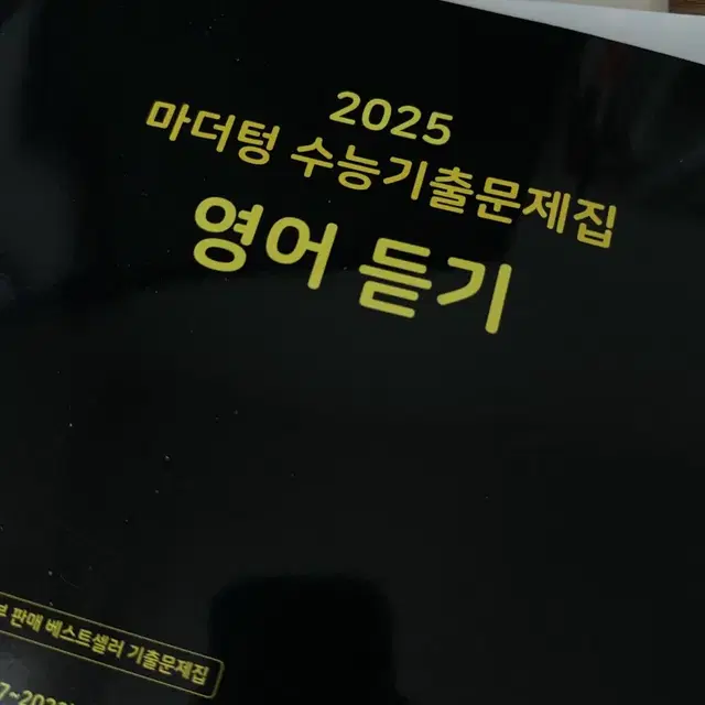 마더텅 영어듣기 영어 문제집 2025 수능