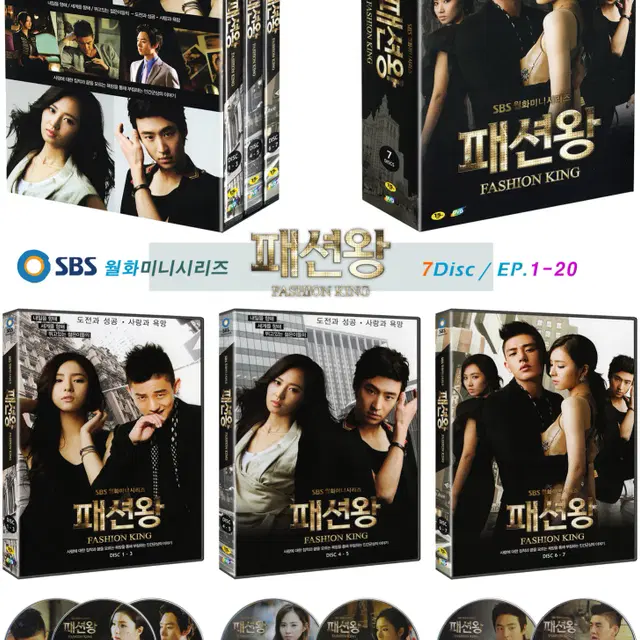 [DVD] SBS 드라마 패션왕 (7Disc) 새상품