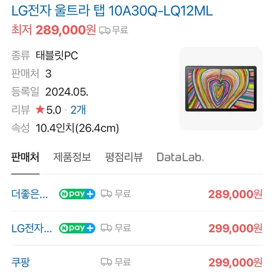 LG 울트라탭 미개봉 양도합니다