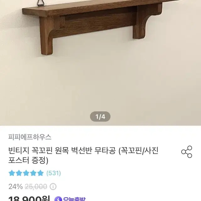 오늘의집 빈티지 무타공 꼭꼬핀 원목 벽선반, 멀바우 S