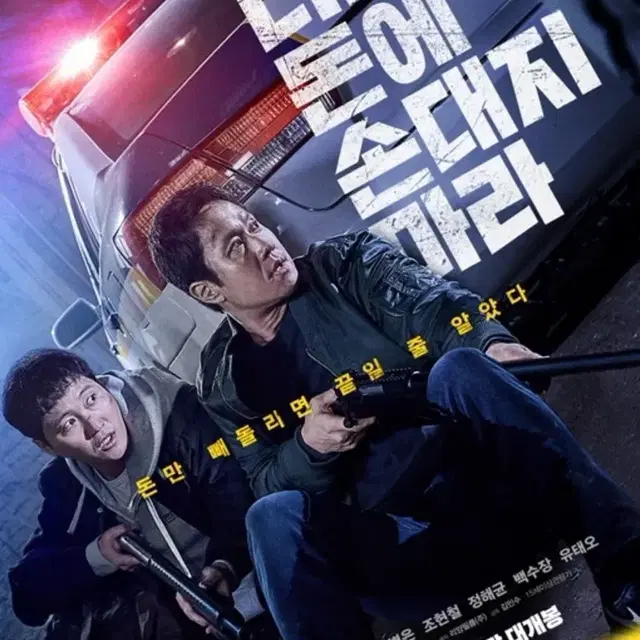 더러운 돈에 손대지마라 메가박스 목동현대 10/20(일) 18시 4자리