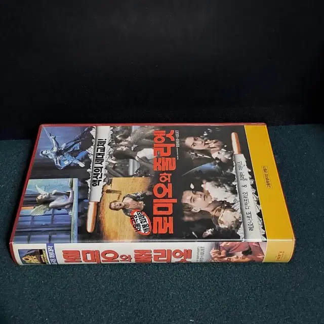 로미오와줄리엣[VHS] 비디오테이프/액션영화/고전영화