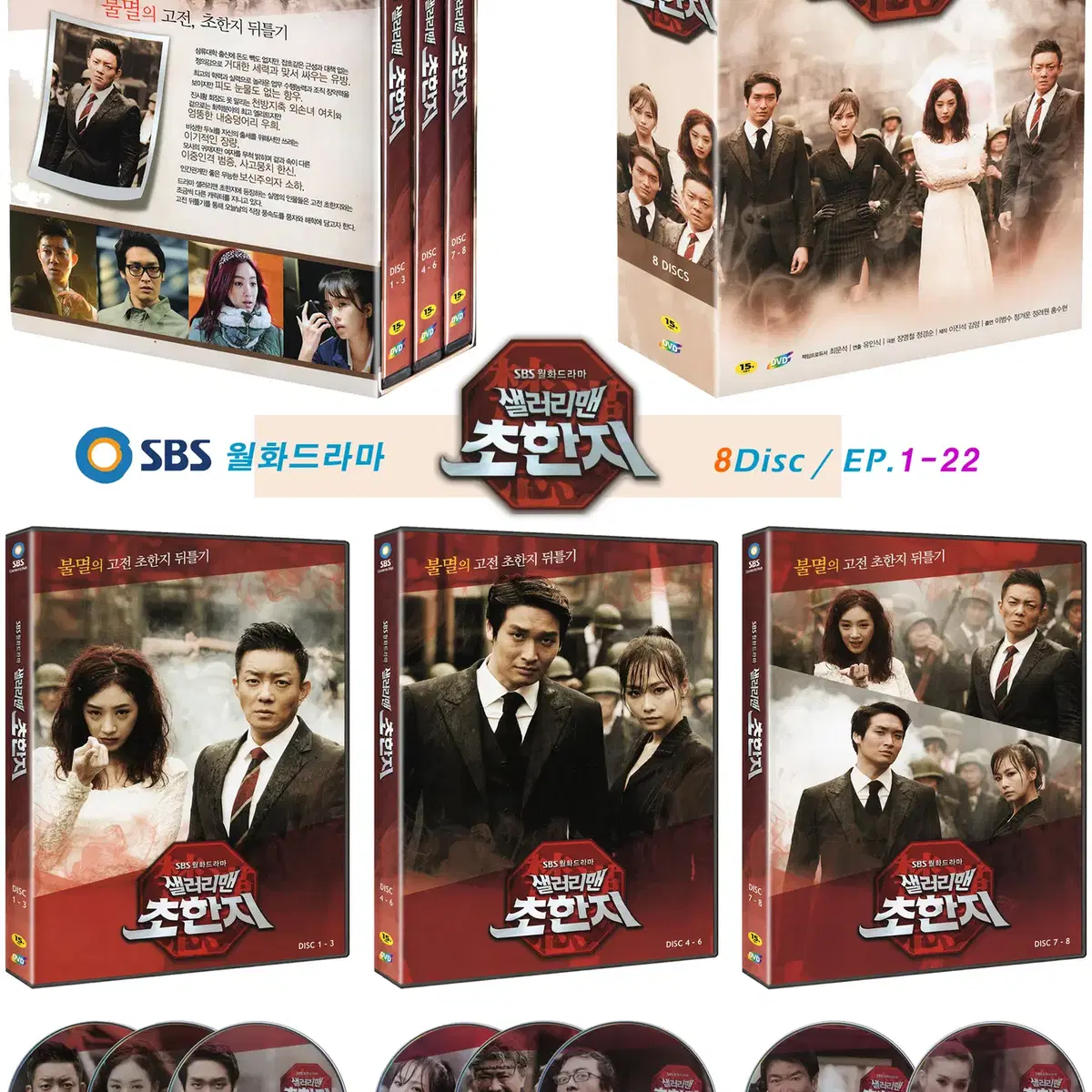 [DVD] SBS 드라마 샐러리맨 초한지 (8Disc) 새상품