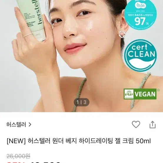 허스텔러 수분크림 _새상품