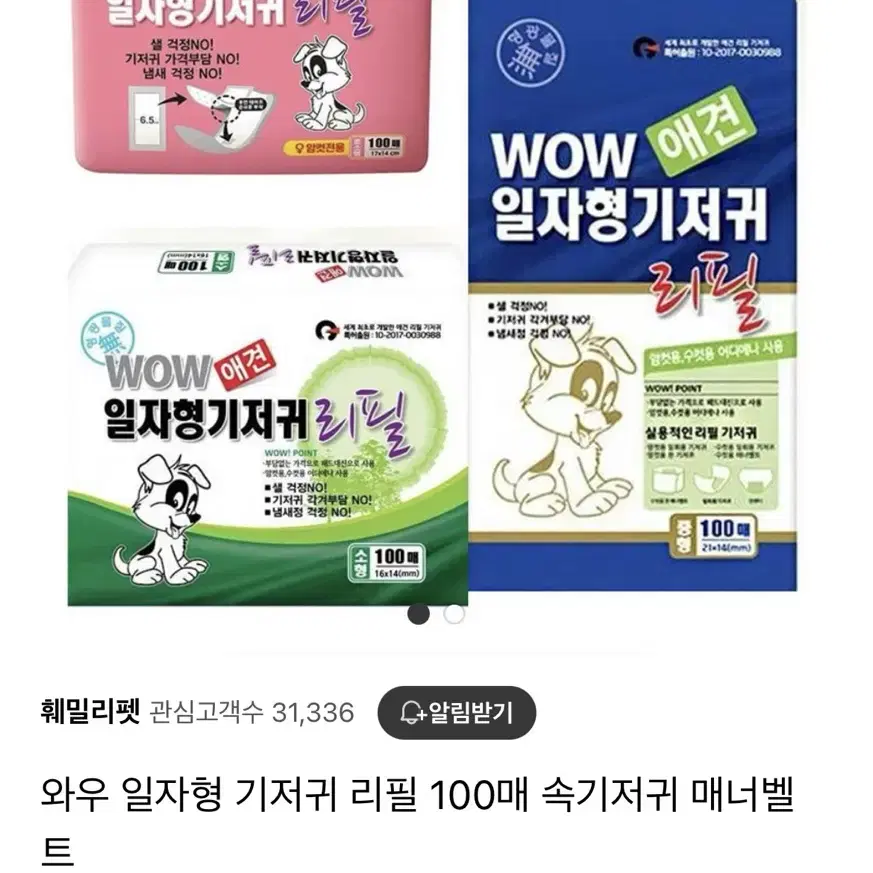 반려세상 수컷 기저귀, 매너벨트 일괄