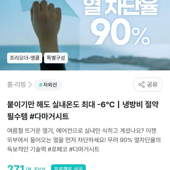 로페코 단열 사생활보호 필름(다마거 시트)