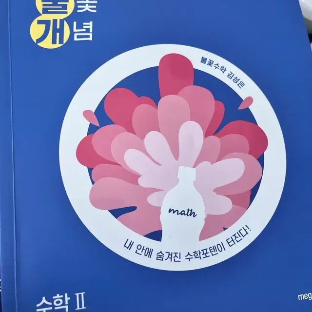 부조건 되는 불꽃 개념