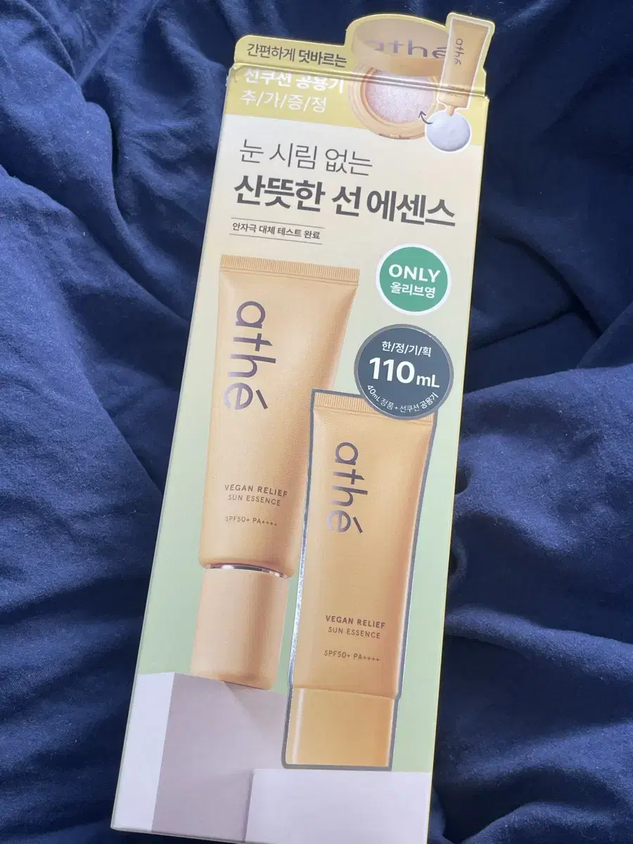 아떼 선 에센스 70ml+쿠션 공용기