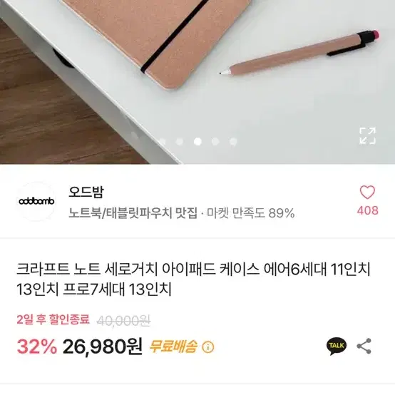 아이패드 에어6 케이스