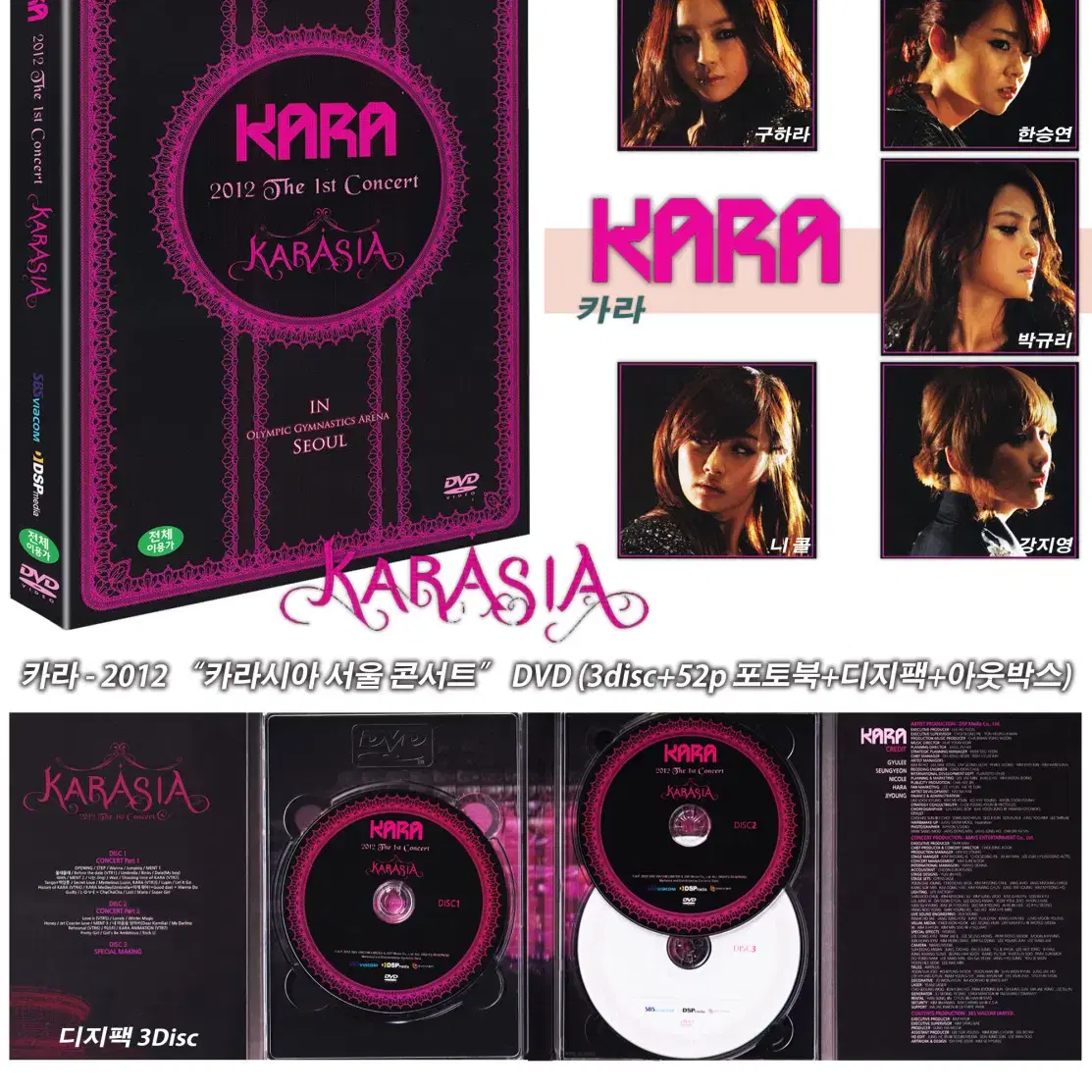 [DVD] 카라 - 2012 카라시아 서울 콘서트+포토북 새상품