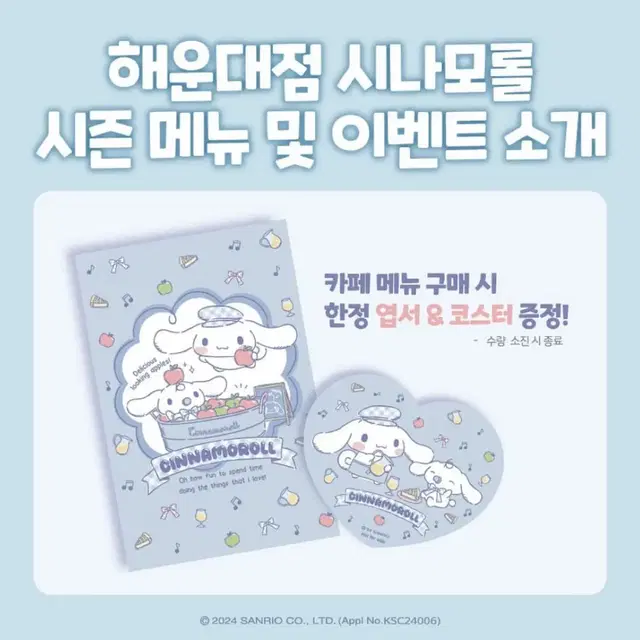 산리오러버스클럽 시나모롤 엽서&코스터& 키링 양도