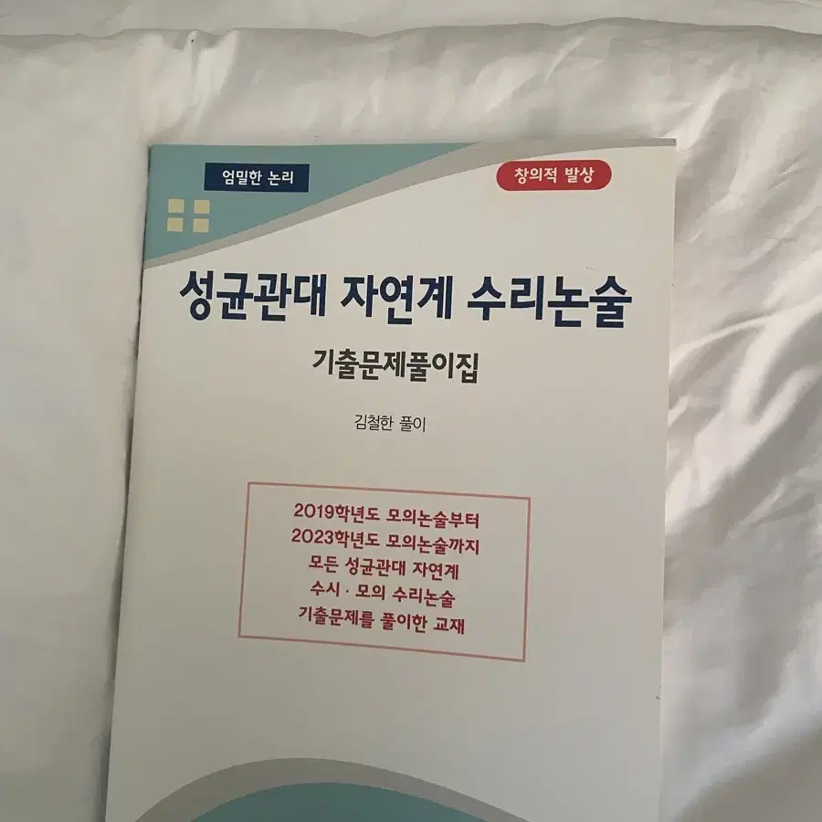 성균관대 자연계 논술교재