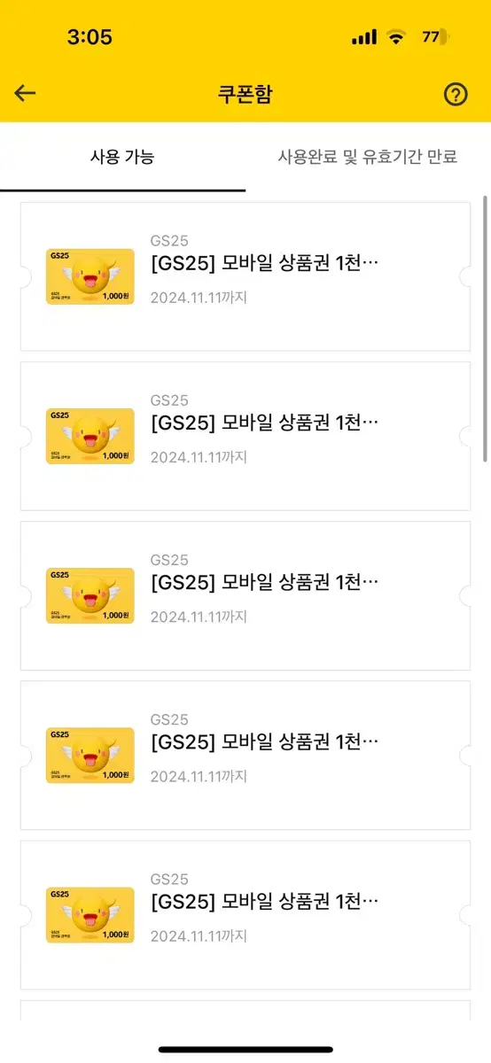 10 GS25 mobile gift certificates worth 1,000 won each