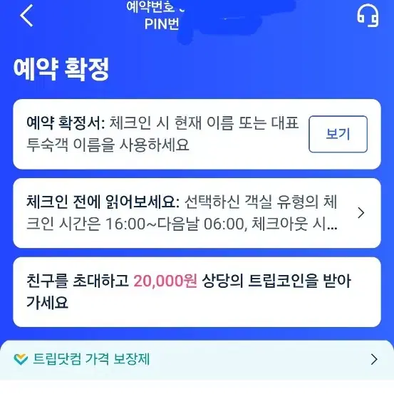 플레이오프10월 12~13일 동대구역 숙소(도요코인대구 스탠다드 트윈룸)