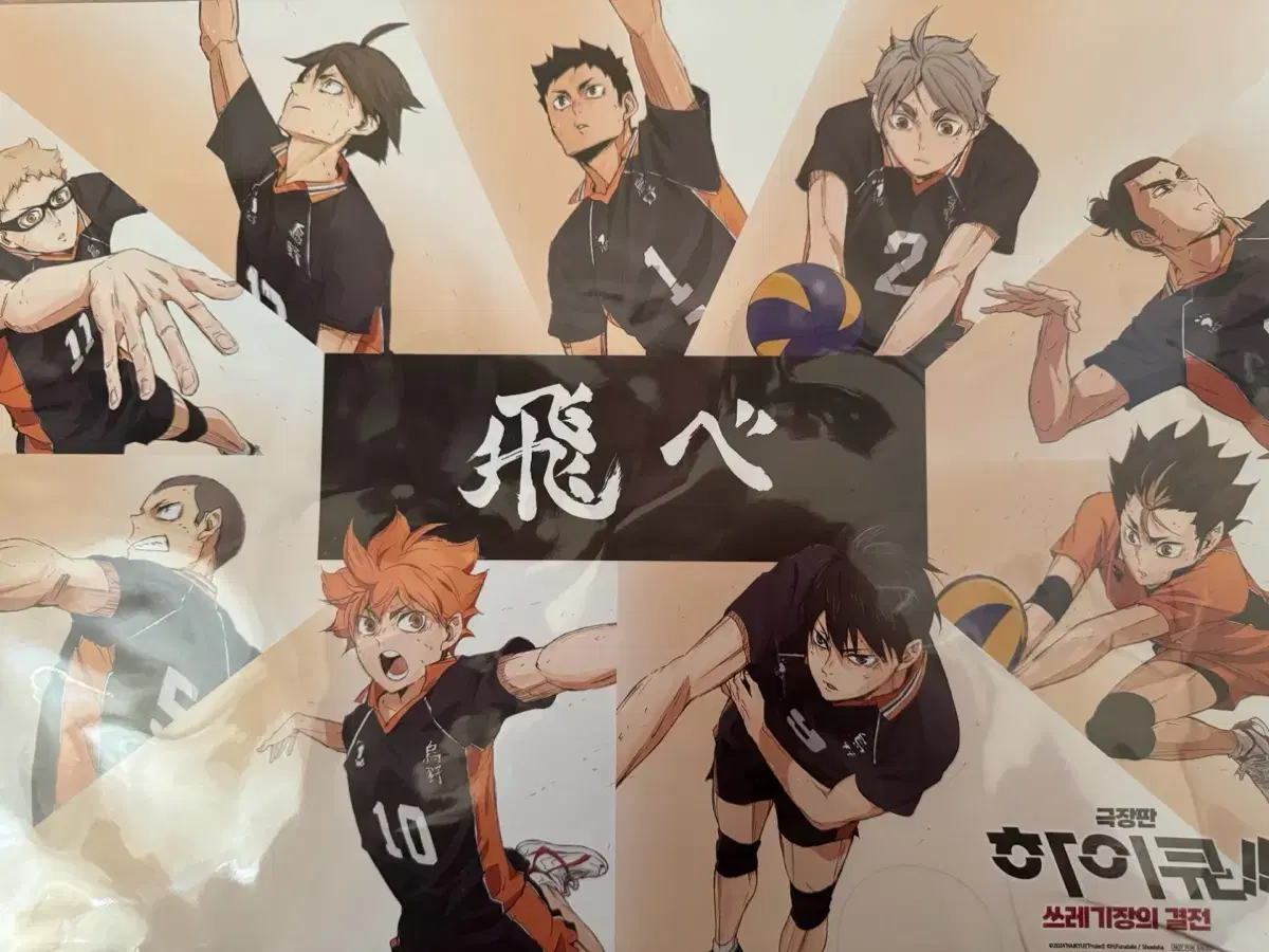 The Movie haikyuu Duel in the Junkyard Karasuno poster pre-order benefit sells