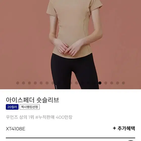 젝시믹스 아이스페더 숏 슬리브  M 두벌 일괄