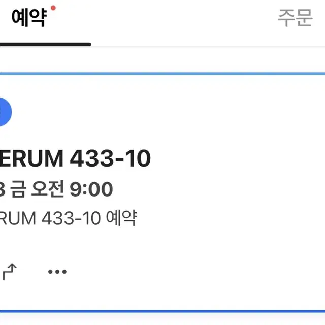 플레이브 상설 카페 ASTERUM아스테룸 433-10 10/18 양도