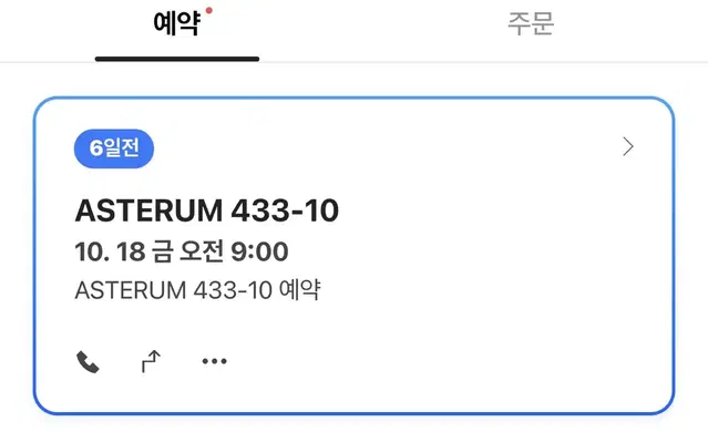 플레이브 상설 카페 ASTERUM아스테룸 433-10 10/18 양도