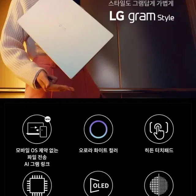 미개봉 LG 그램 스타일 16ZD90RS+사은품